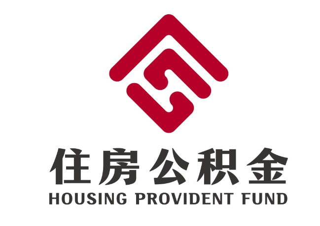 山东住房公积金代提